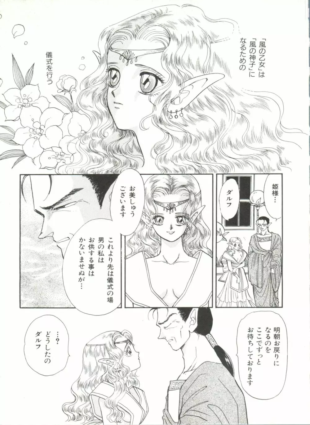 美少女同人誌アンソロジー 107ページ