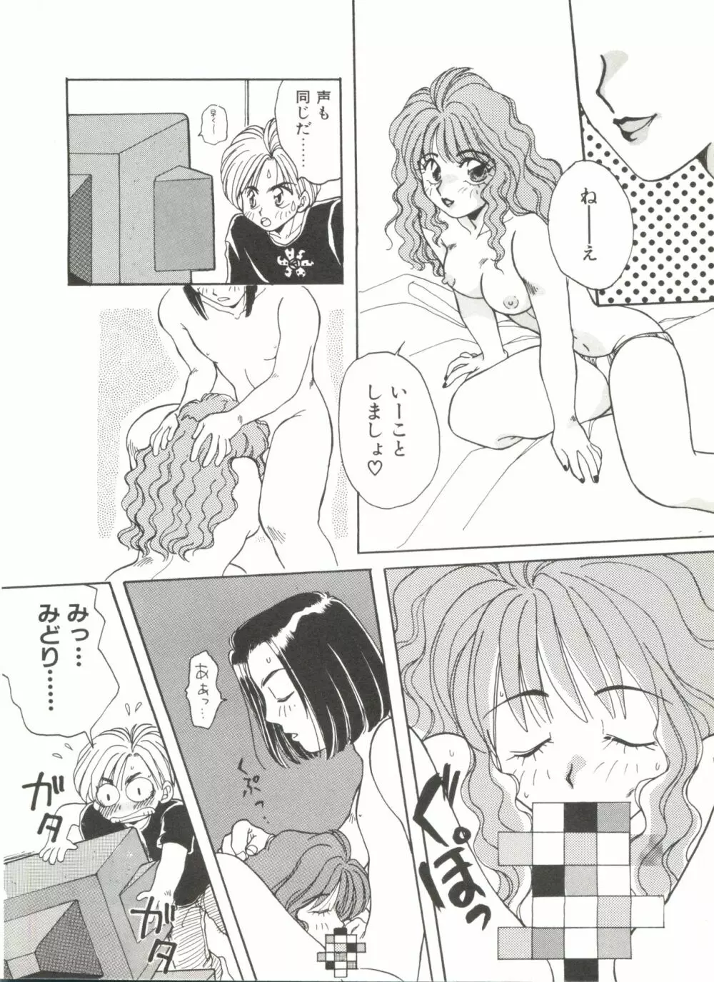 美少女同人誌アンソロジー 88ページ