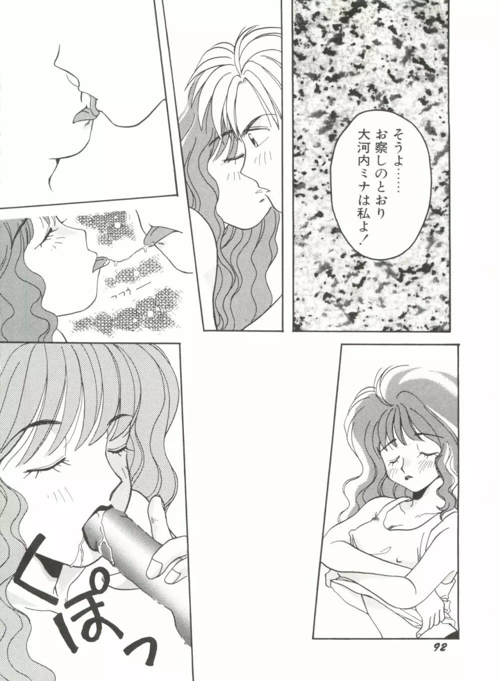 美少女同人誌アンソロジー 96ページ