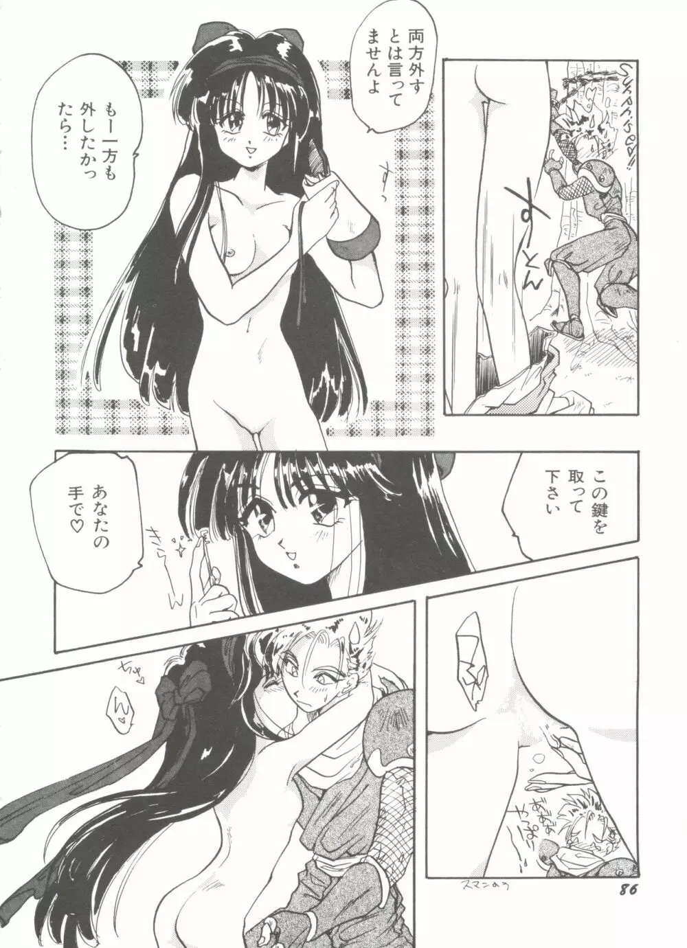 美少女同人誌アンソロジー 90ページ