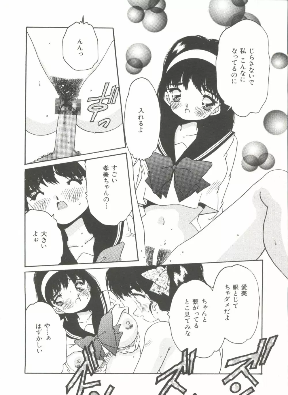 美少女同人誌アンソロジー 28ページ