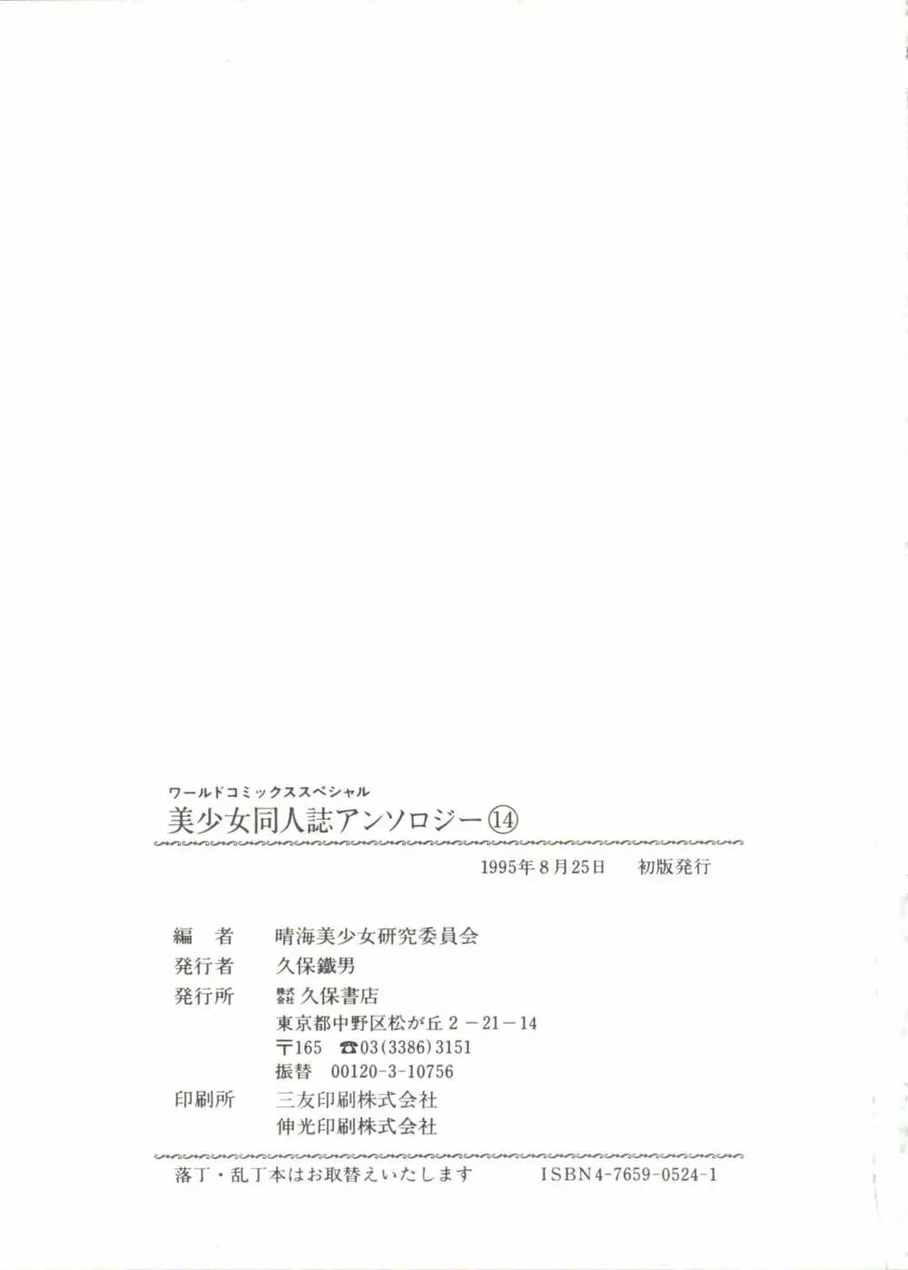 美少女同人誌アンソロジー 146ページ