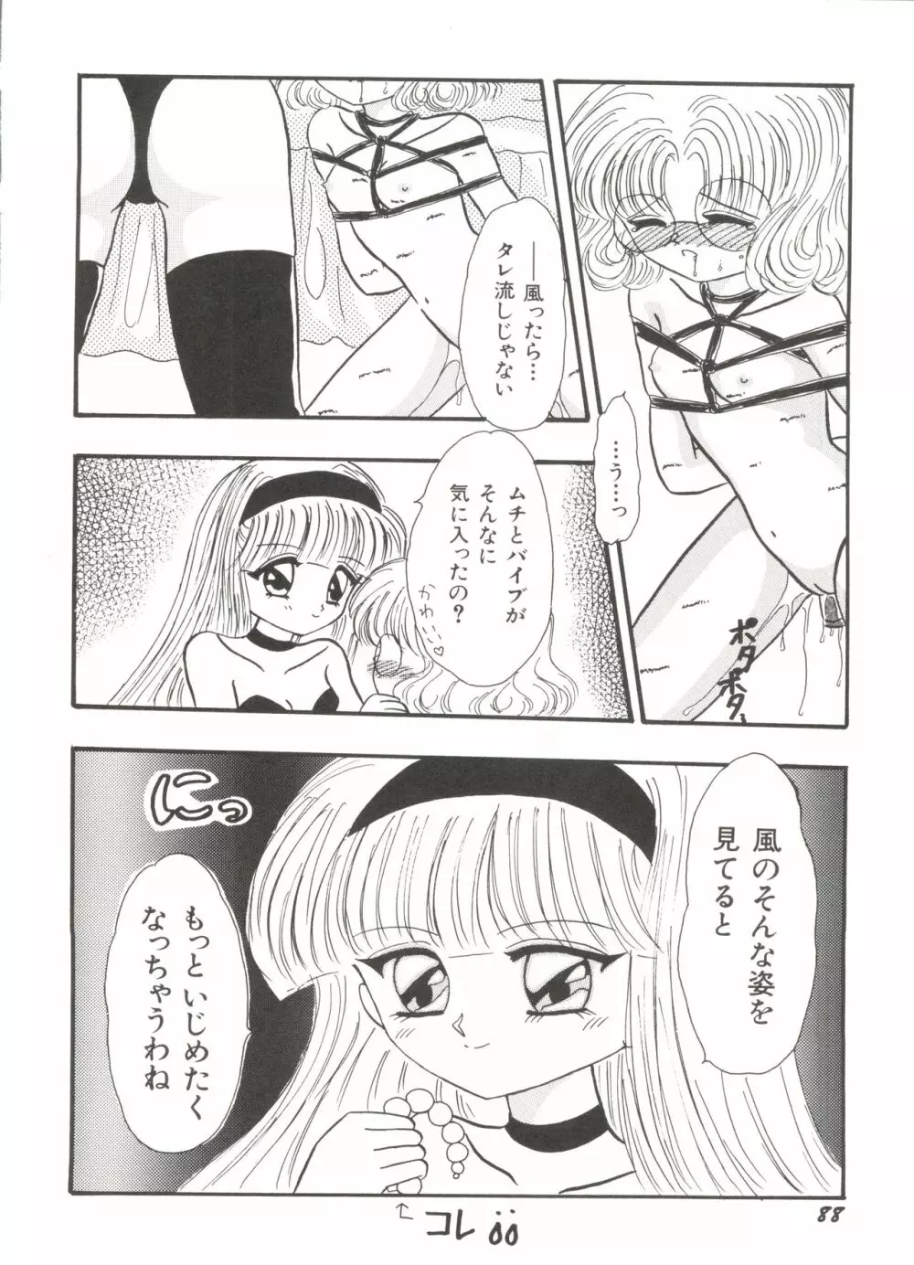 美少女同人誌アンソロジー 91ページ