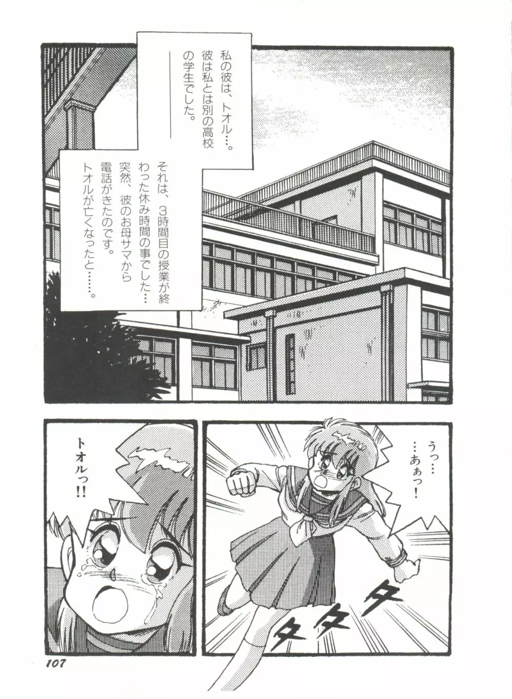 美少女同人誌アンソロジー 111ページ