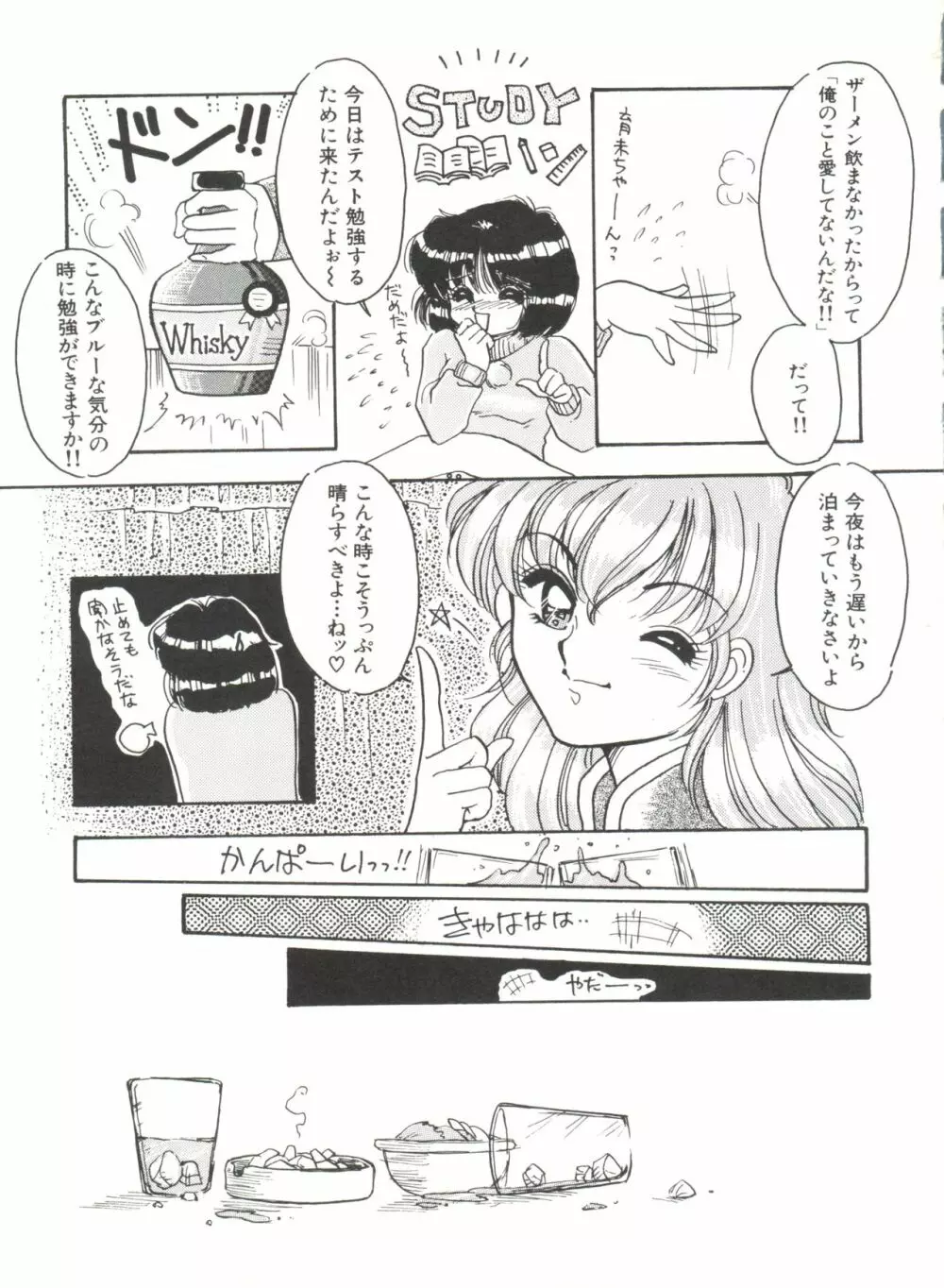 美少女同人誌アンソロジー 51ページ