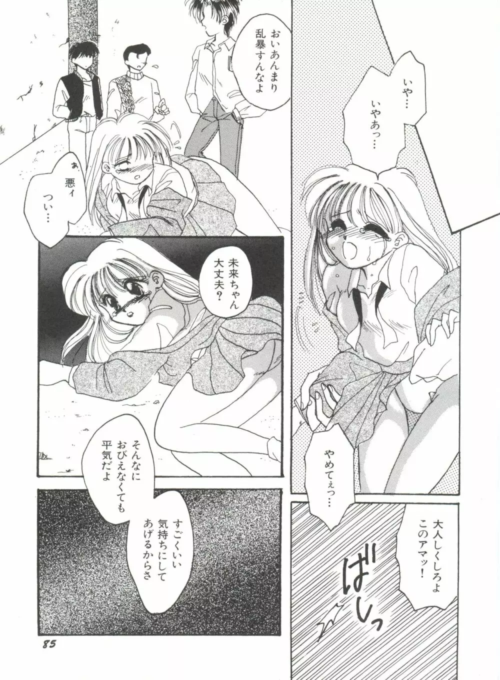 美少女同人誌アンソロジー 89ページ