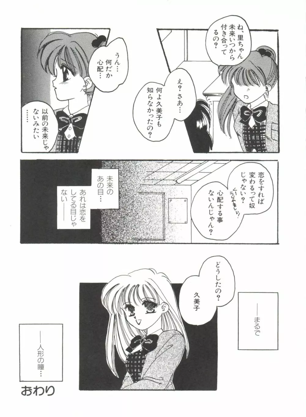 美少女同人誌アンソロジー 95ページ