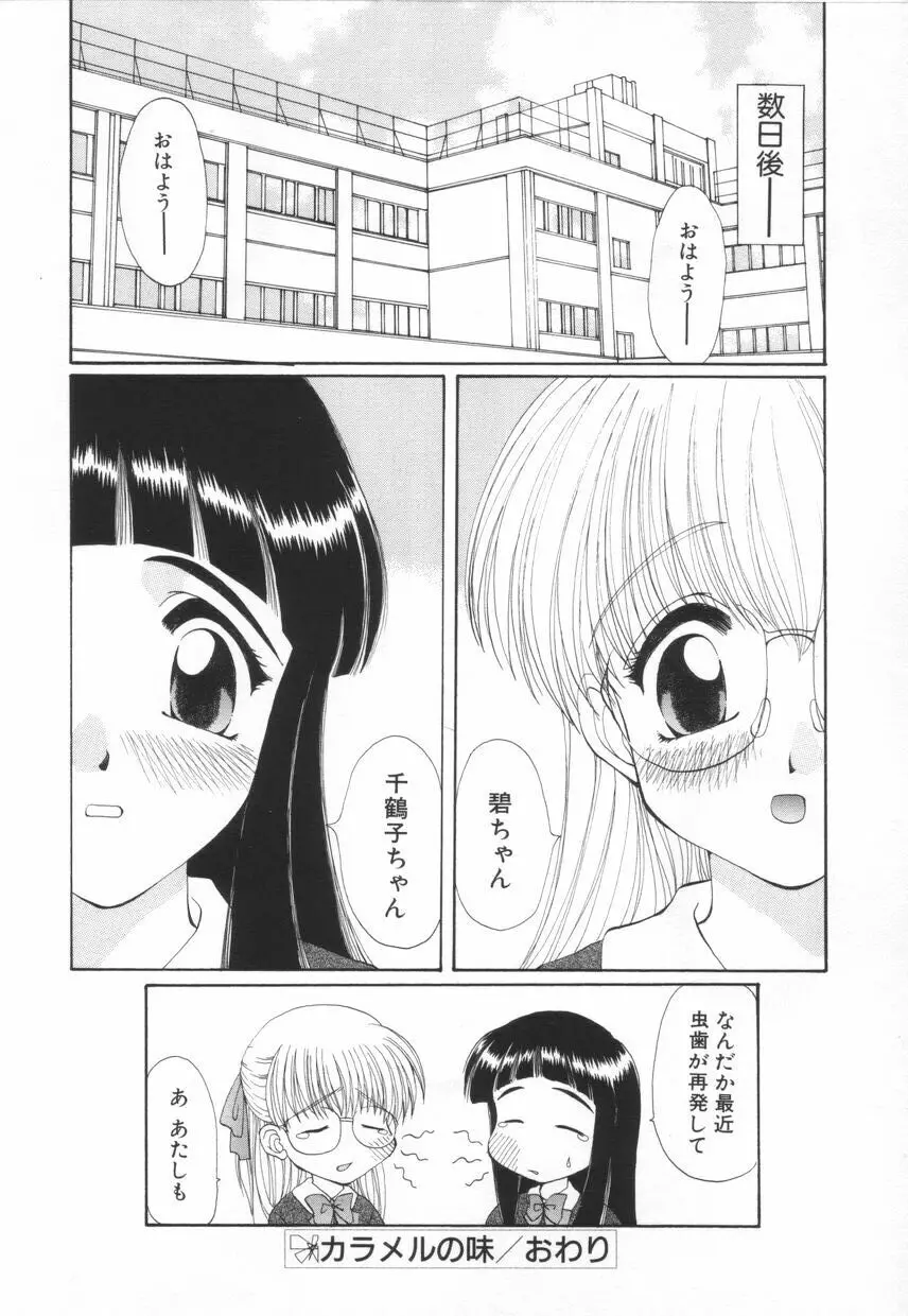 聖　愛舐女学院 156ページ