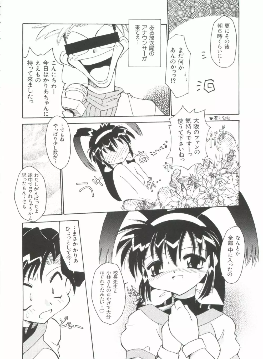 ラブぱろ同盟’99 Vol. 2 134ページ