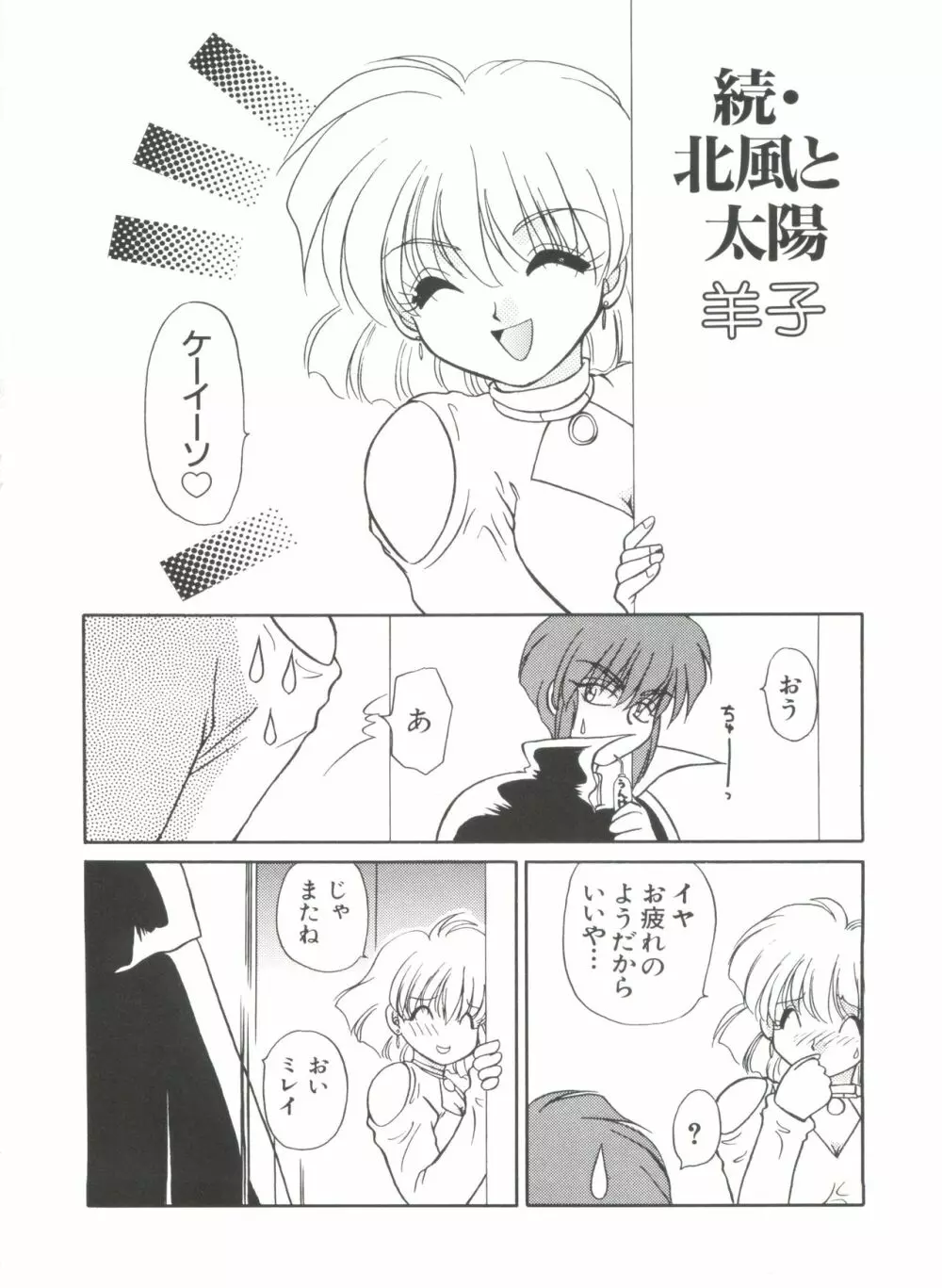 ラブぱろ同盟’99 Vol. 2 146ページ