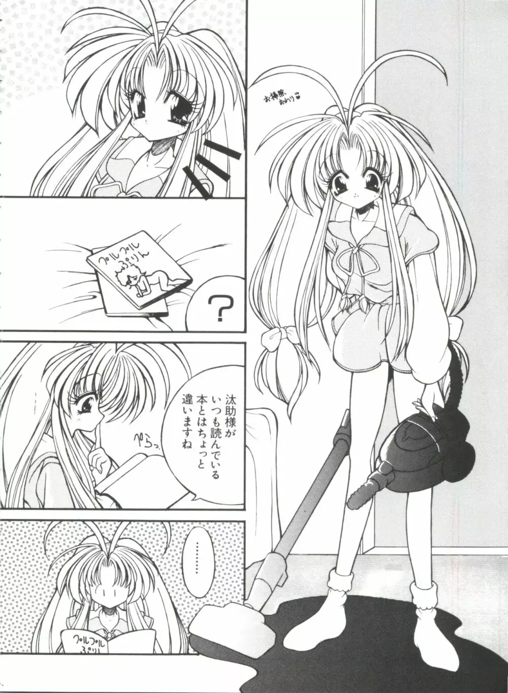 ラブぱろ同盟’99 Vol. 2 16ページ