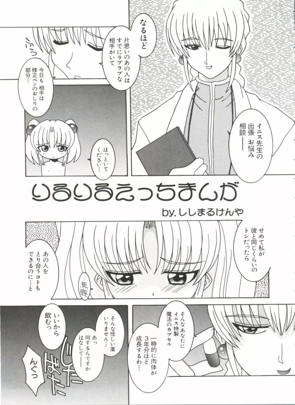 ラブぱろ同盟’99 Vol. 2 47ページ