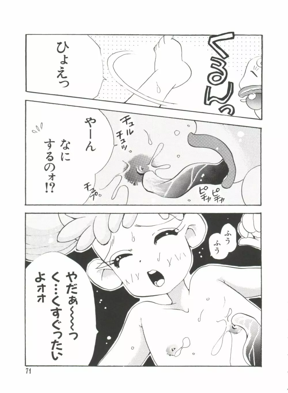 ラブぱろ同盟’99 Vol. 2 71ページ