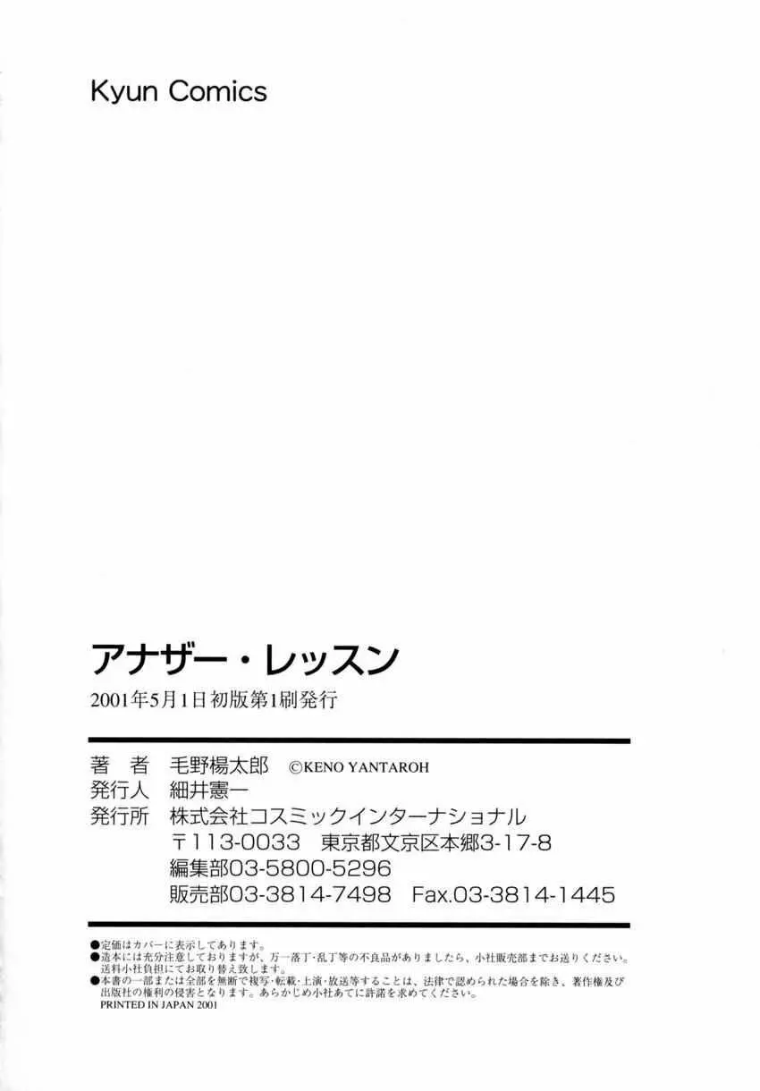 アナザーレッスン 181ページ