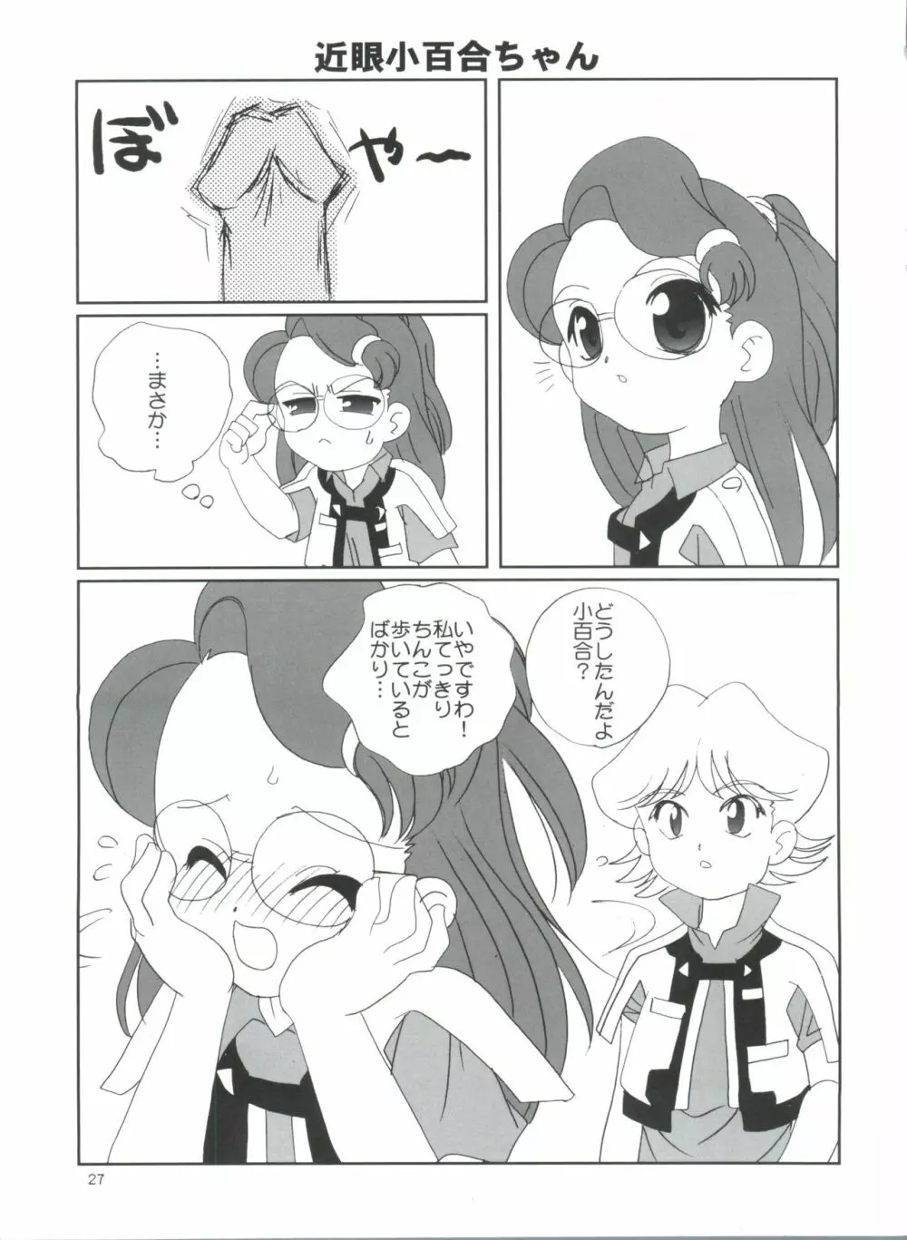 まろきゅー 26ページ