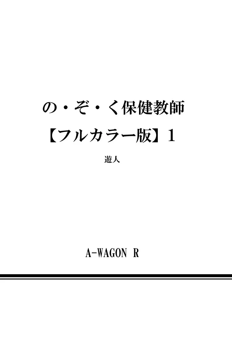 の・ぞ・く保健教師 206ページ