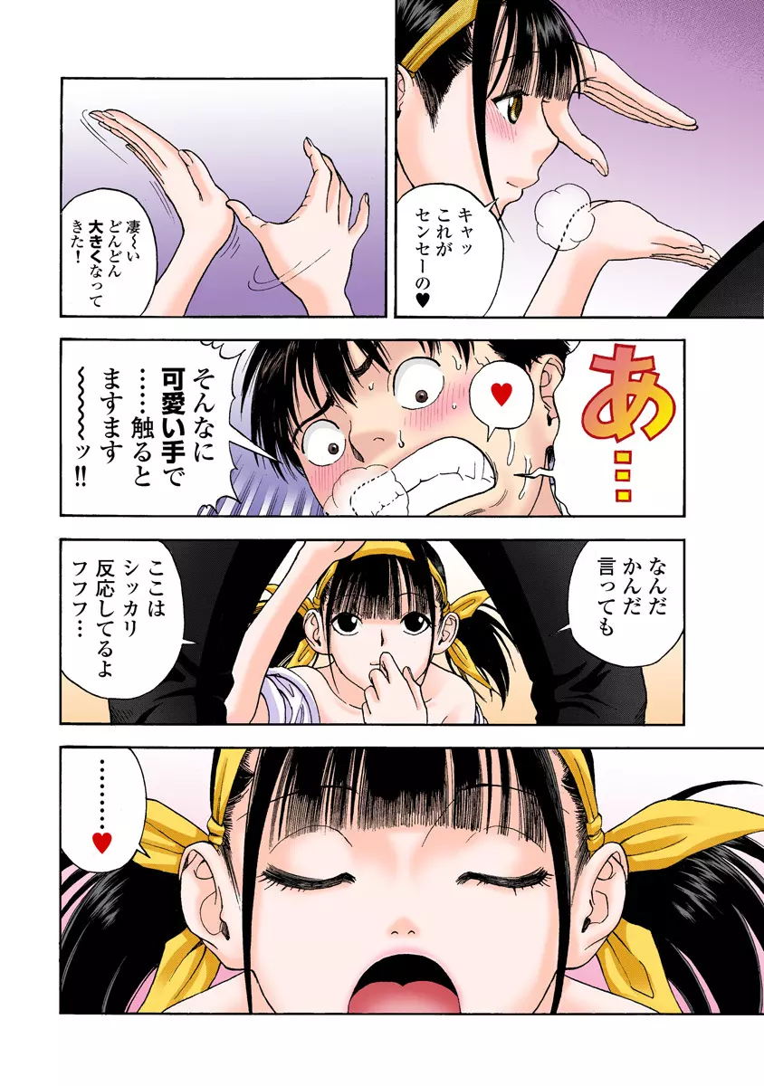 の・ぞ・く保健教師 351ページ