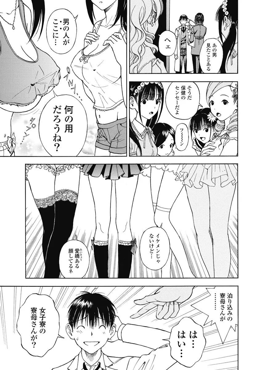 の・ぞ・く保健教師 480ページ