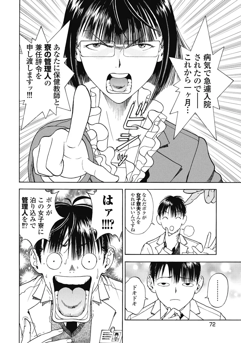 の・ぞ・く保健教師 481ページ