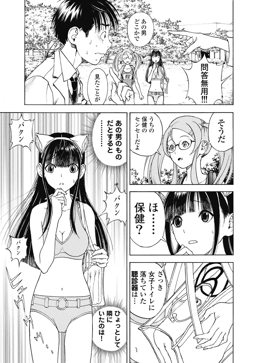 の・ぞ・く保健教師 484ページ