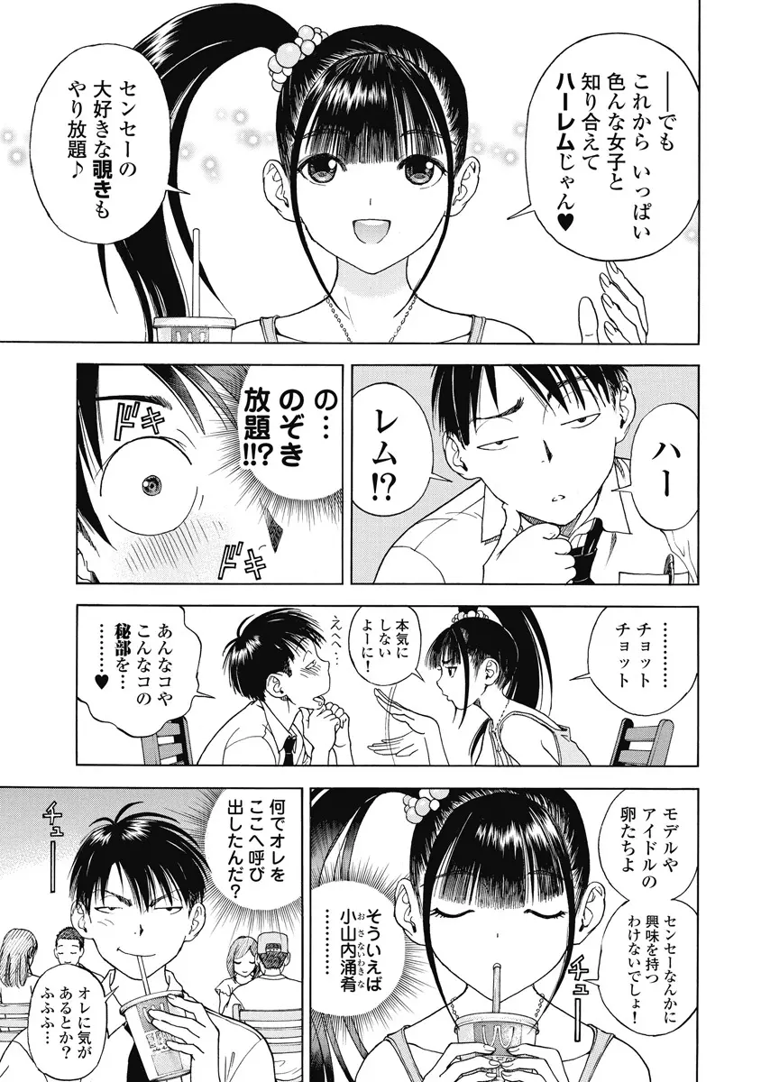 の・ぞ・く保健教師 495ページ