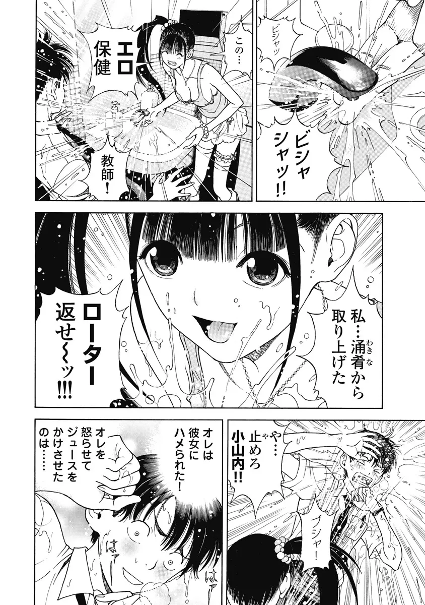 の・ぞ・く保健教師 506ページ