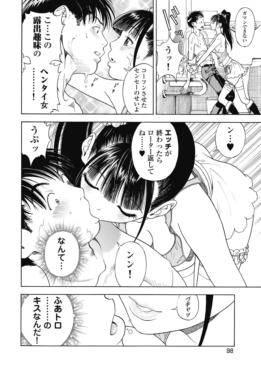 の・ぞ・く保健教師 508ページ