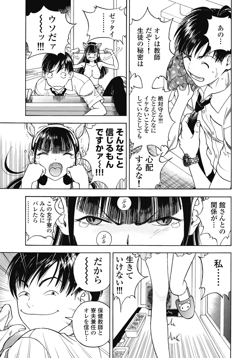 の・ぞ・く保健教師 535ページ