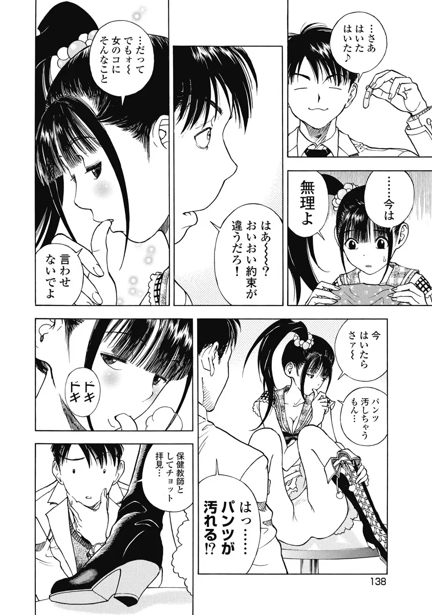 の・ぞ・く保健教師 548ページ