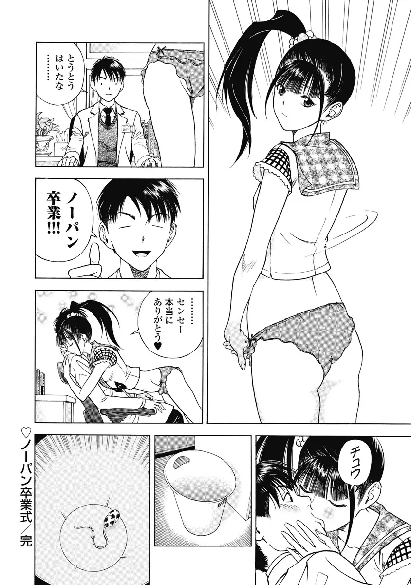 の・ぞ・く保健教師 563ページ