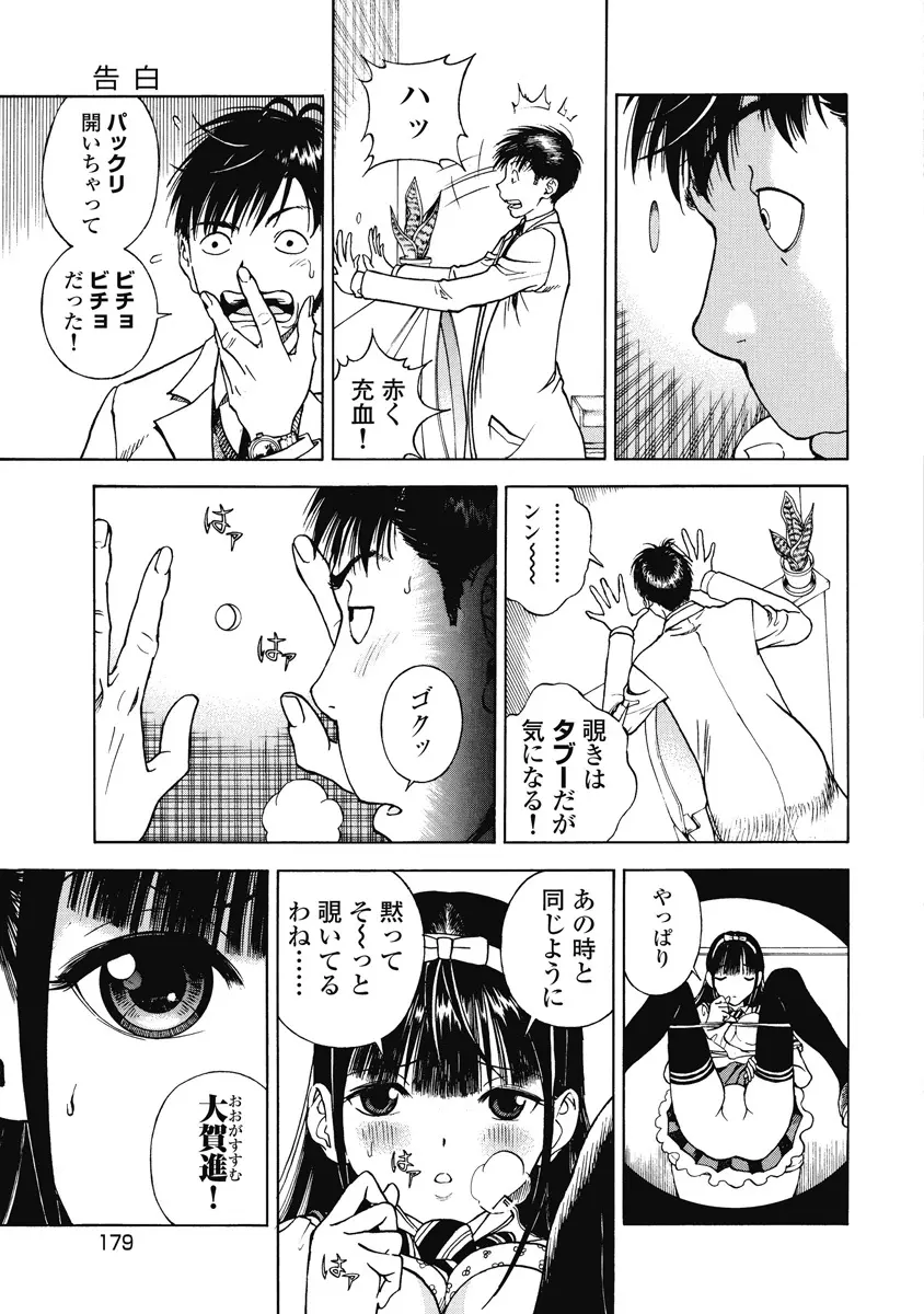 の・ぞ・く保健教師 591ページ