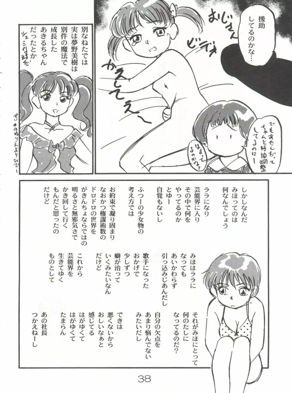 魔法のおくすり 37ページ