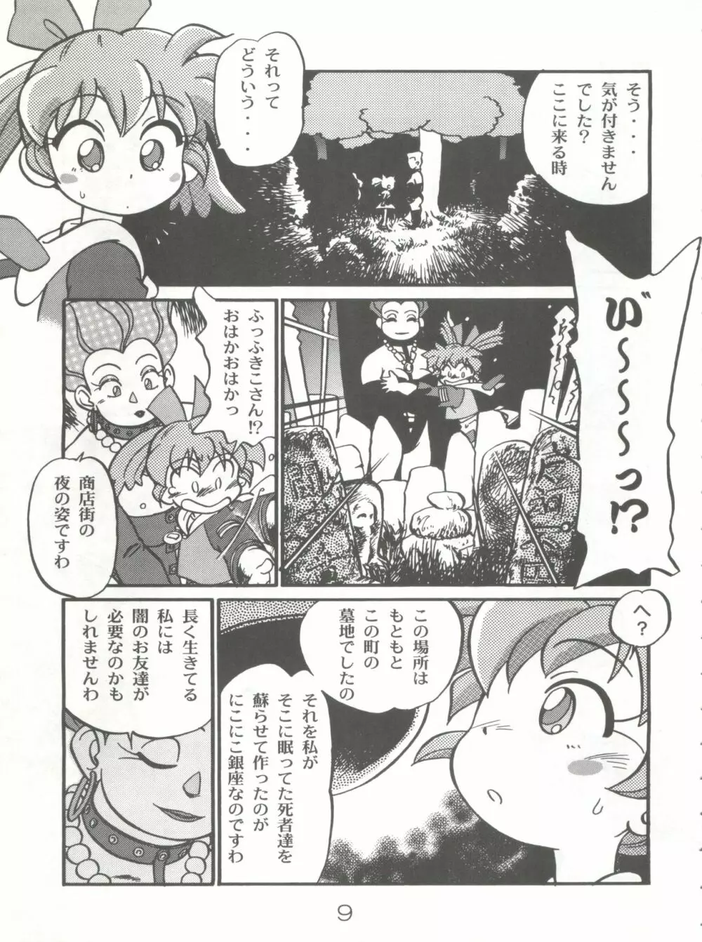 魔法のおくすり 8ページ