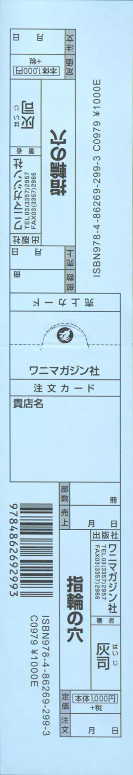 指輪の穴 199ページ