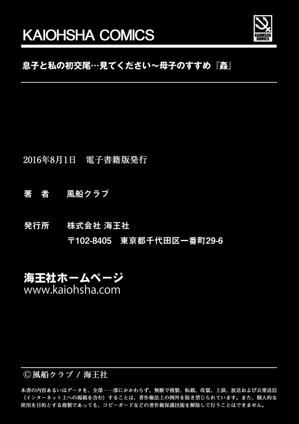 息子と私の初交尾…見てください〜母子のすすめ『姦』 194ページ