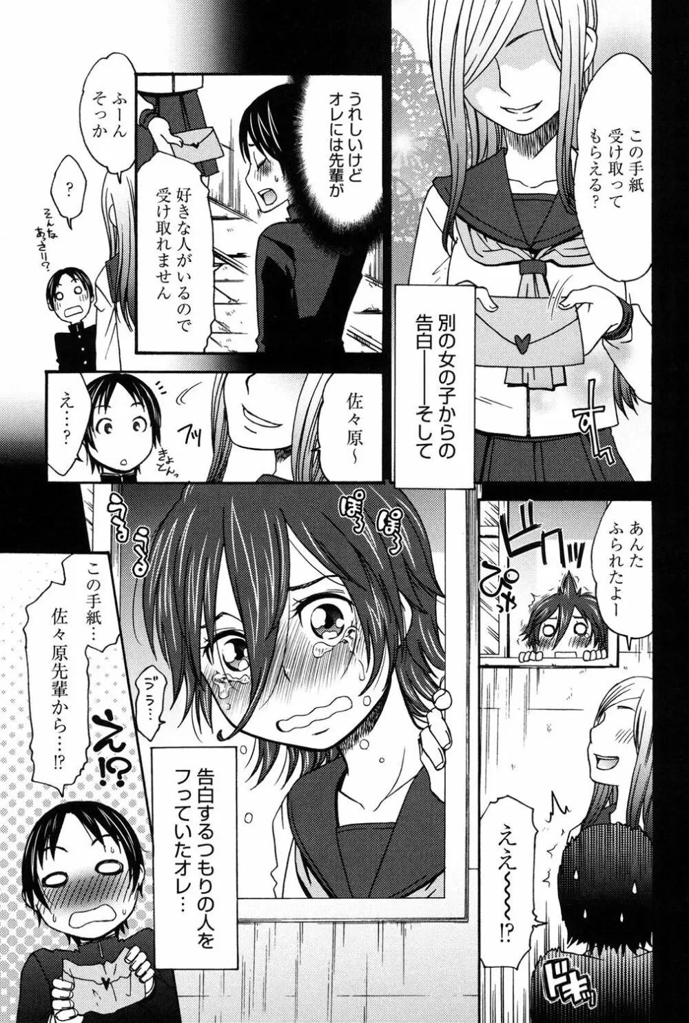 ハジメテノ恋愛 ハジメテノ彼女 104ページ