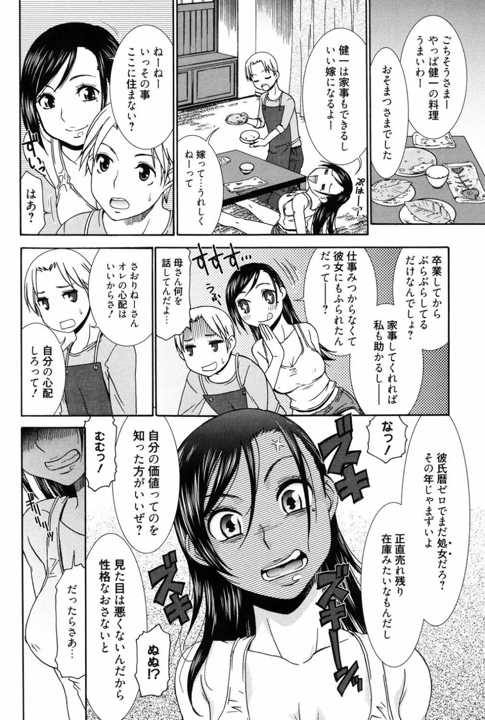 ハジメテノ恋愛 ハジメテノ彼女 123ページ