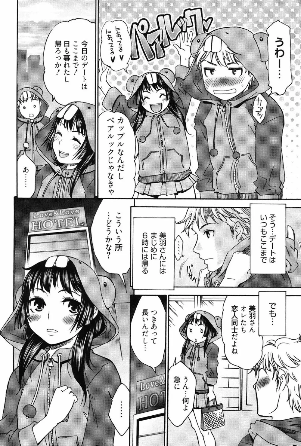 ハジメテノ恋愛 ハジメテノ彼女 159ページ