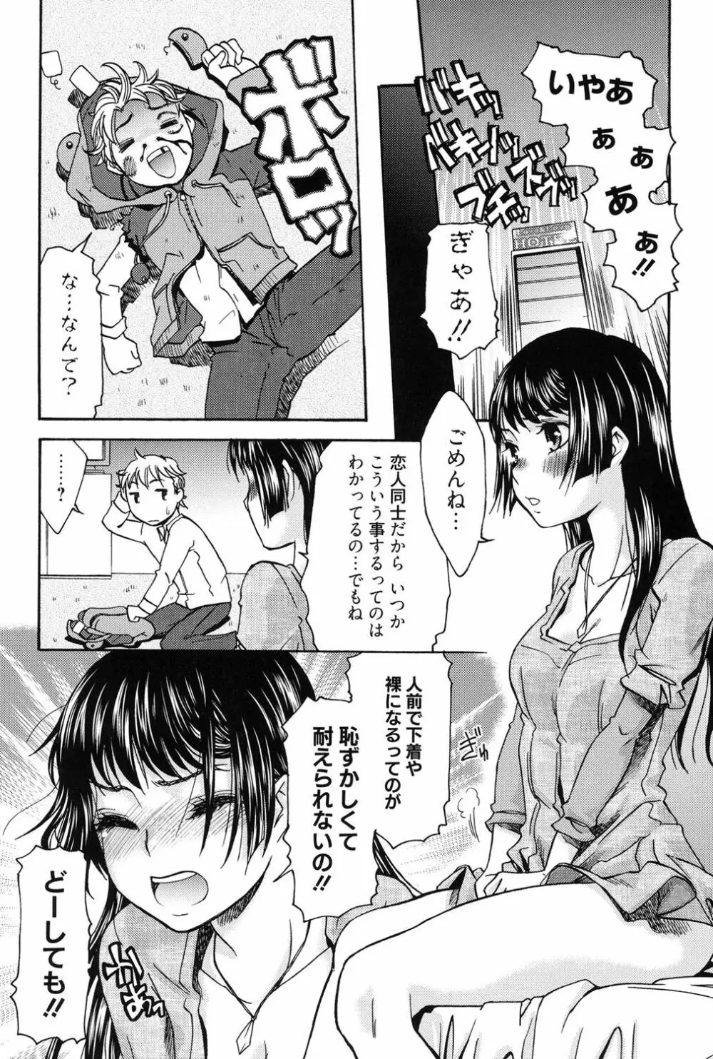 ハジメテノ恋愛 ハジメテノ彼女 161ページ