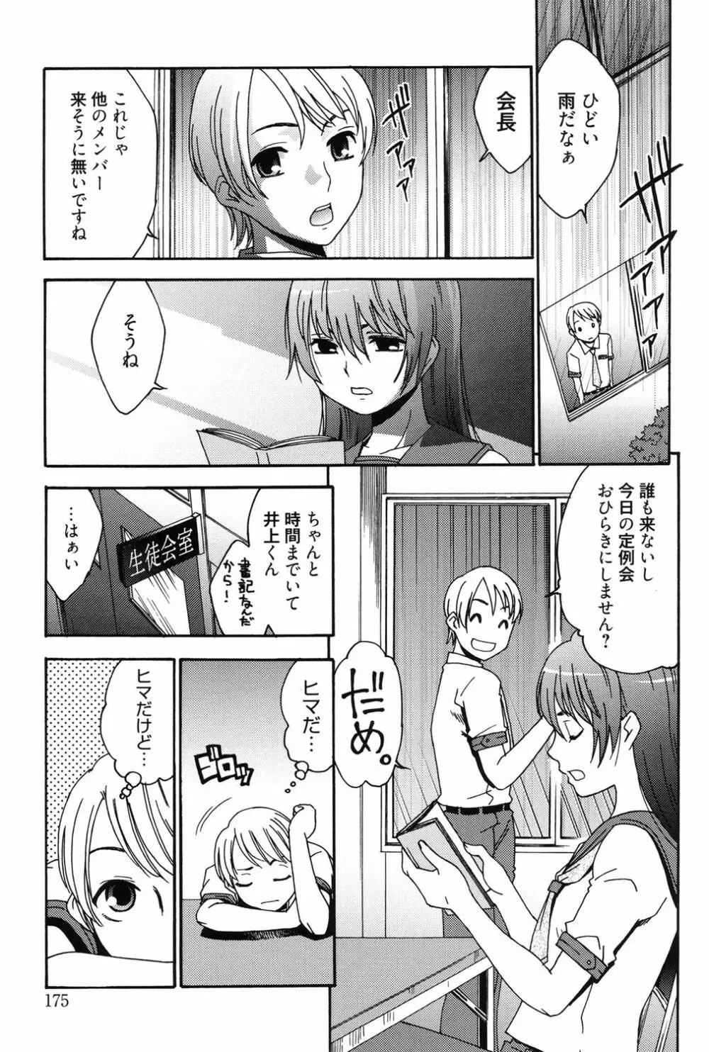 ハジメテノ恋愛 ハジメテノ彼女 174ページ