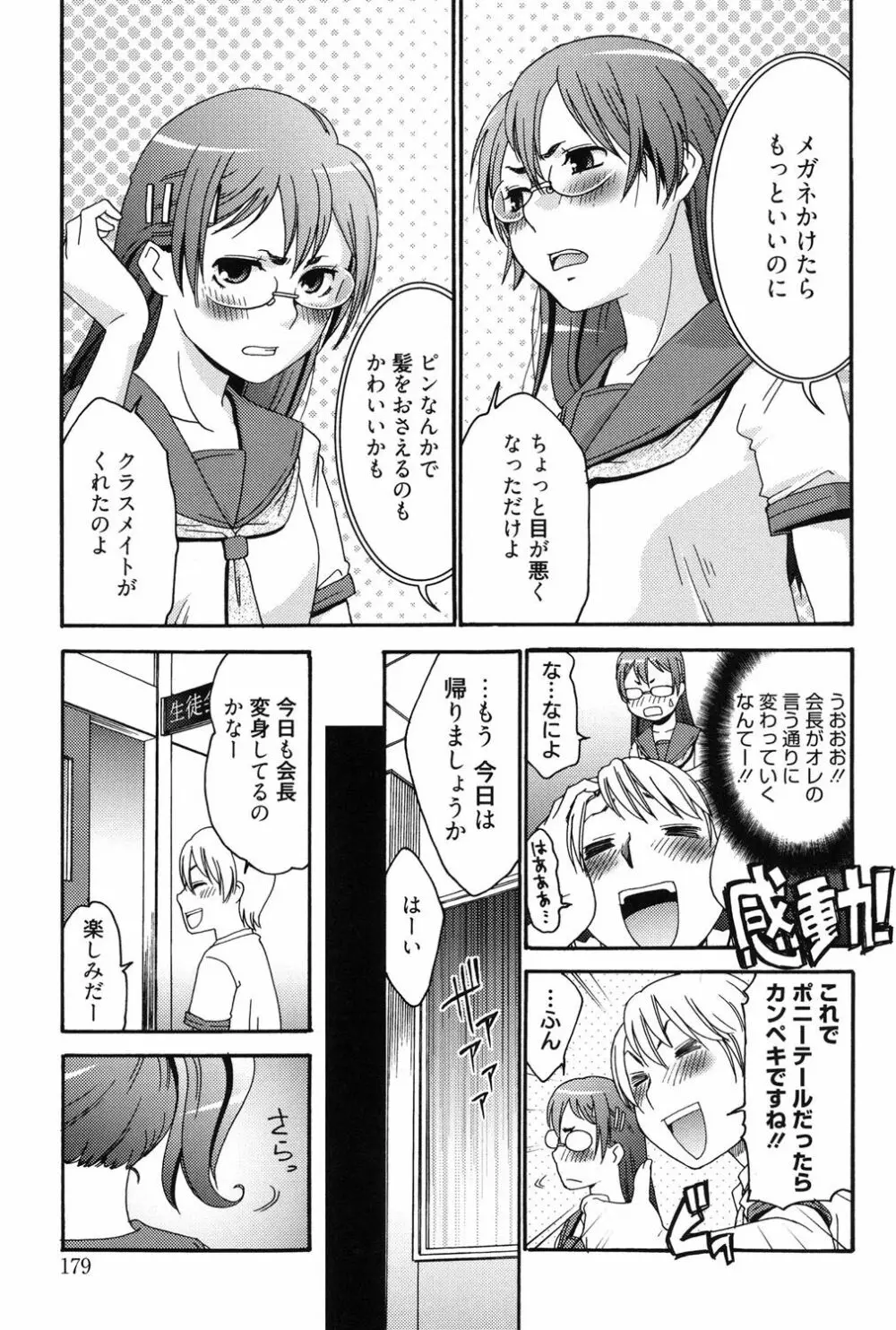 ハジメテノ恋愛 ハジメテノ彼女 178ページ