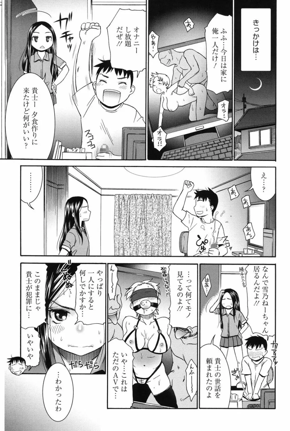 ハジメテノ恋愛 ハジメテノ彼女 30ページ