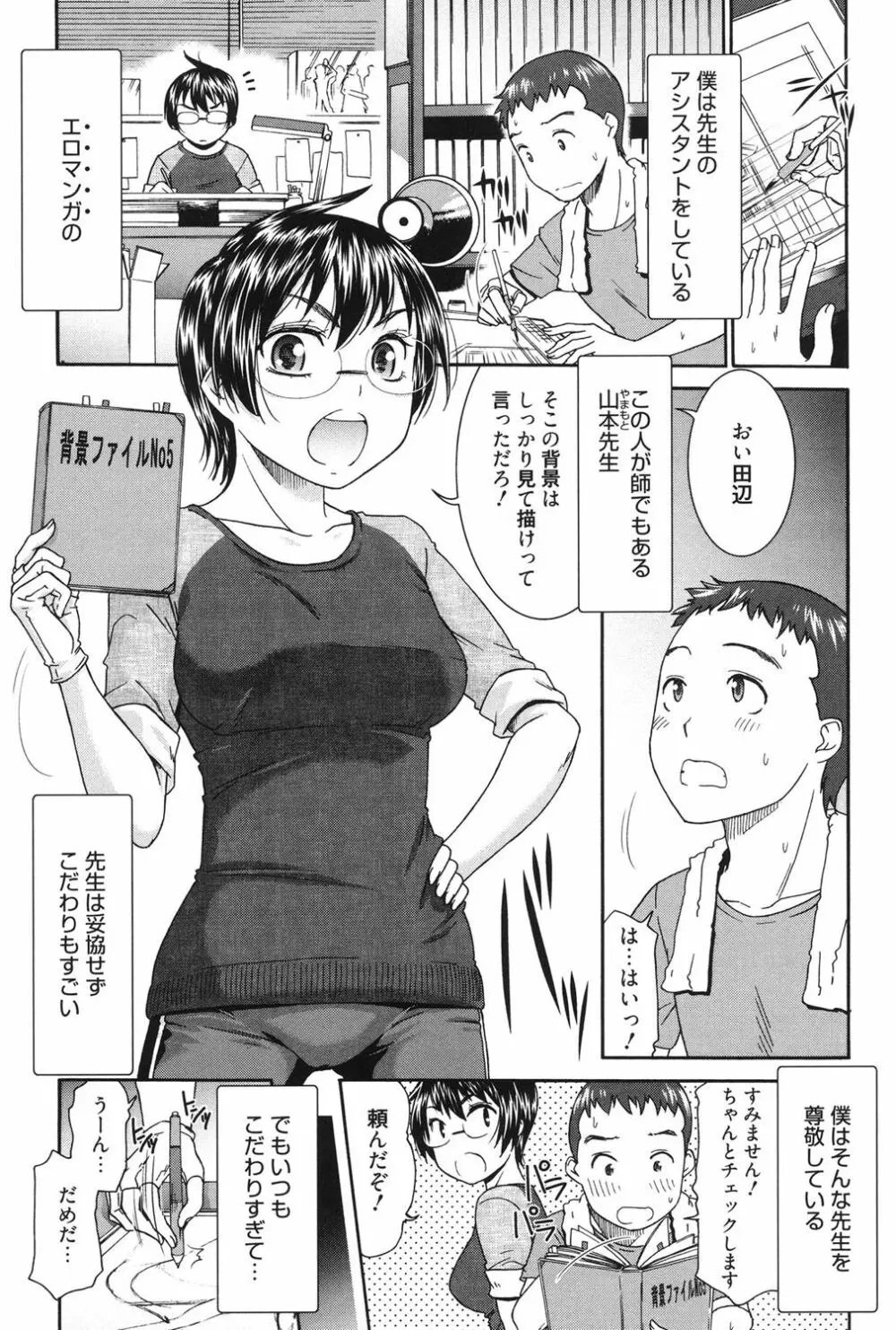 ハジメテノ恋愛 ハジメテノ彼女 50ページ