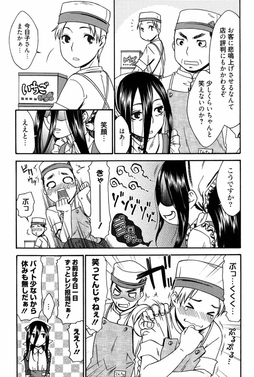 ハジメテノ恋愛 ハジメテノ彼女 68ページ