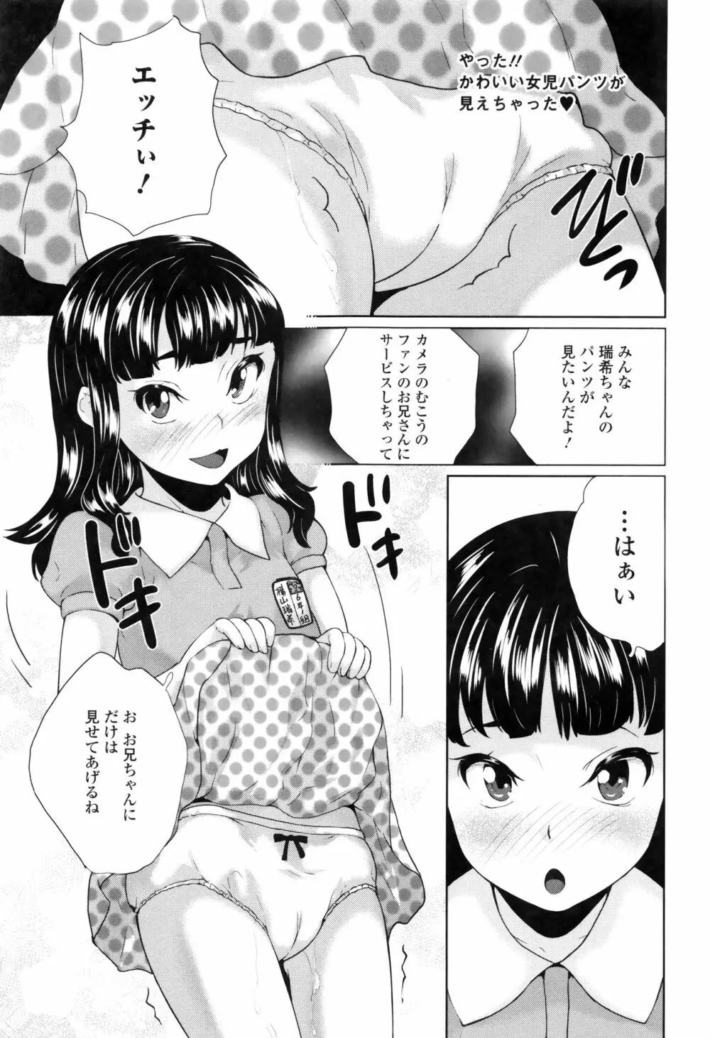 おもらしきっず 154ページ