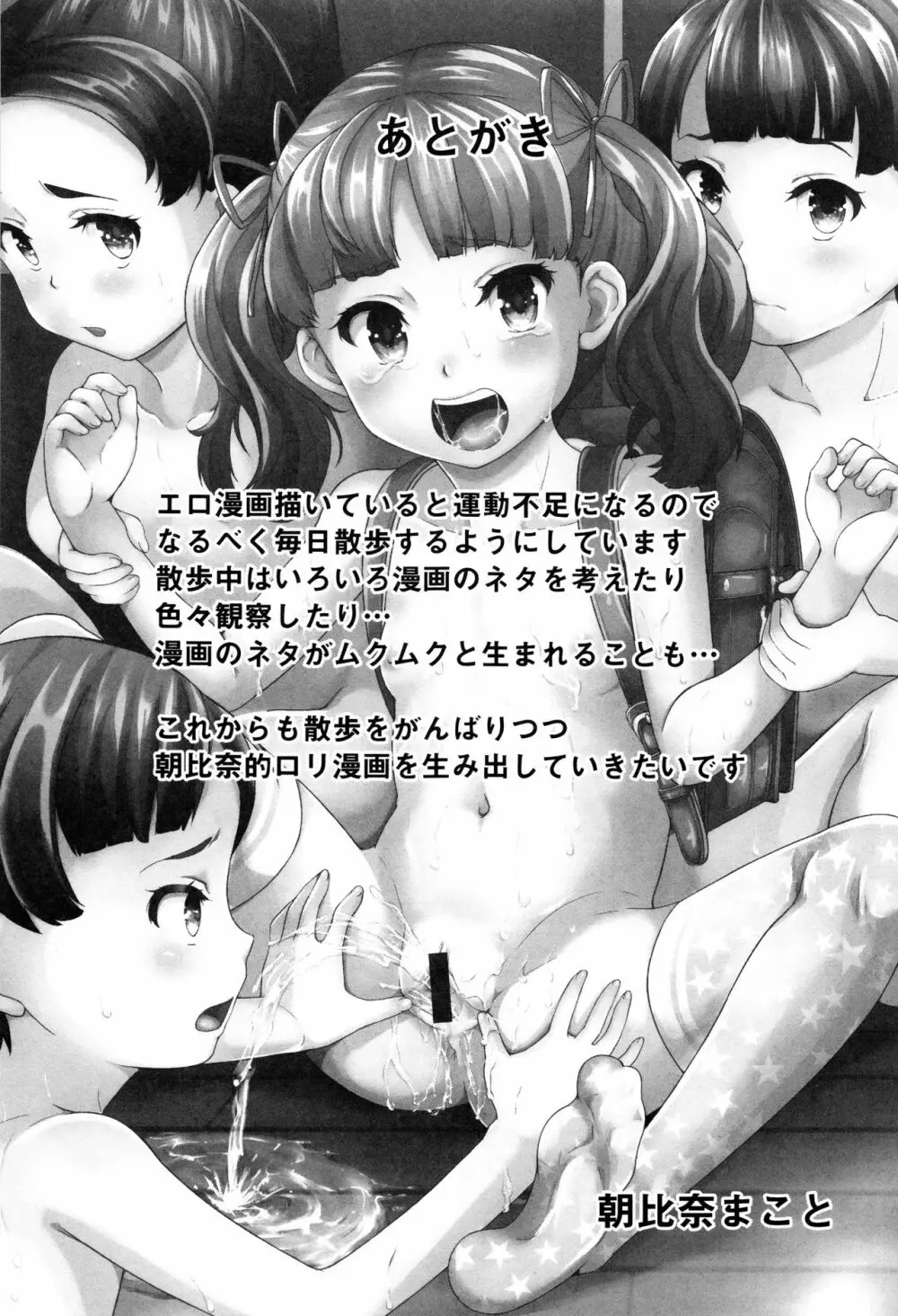 おもらしきっず 198ページ