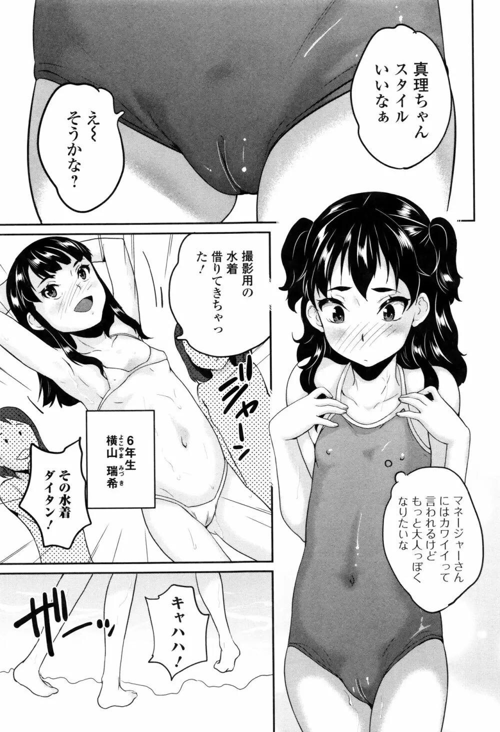 おもらしきっず 82ページ