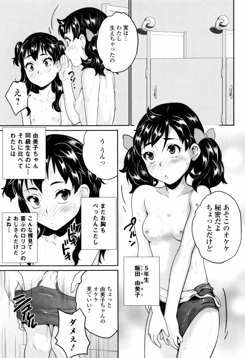 おもらしきっず 84ページ