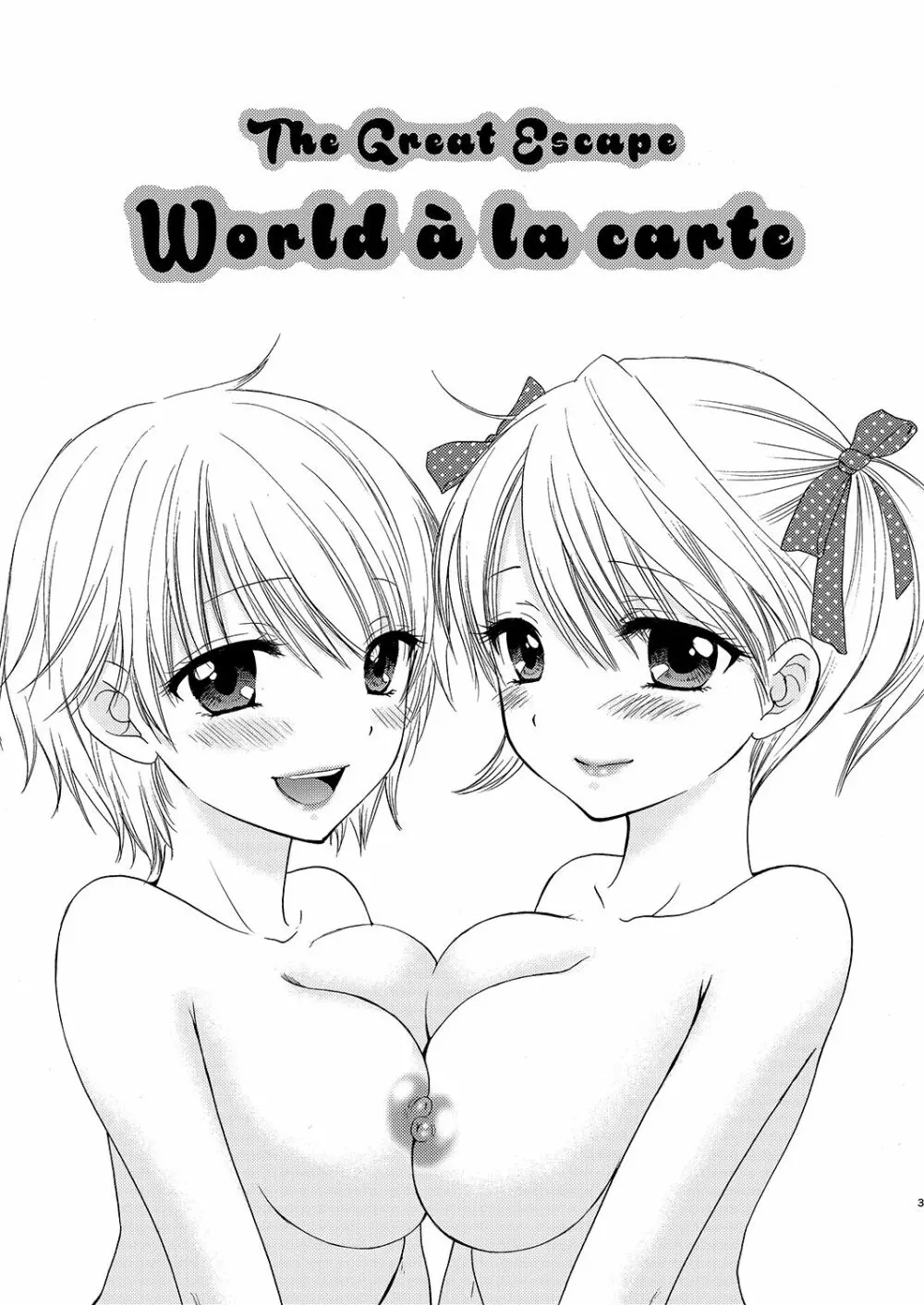 World a la carte 3ページ