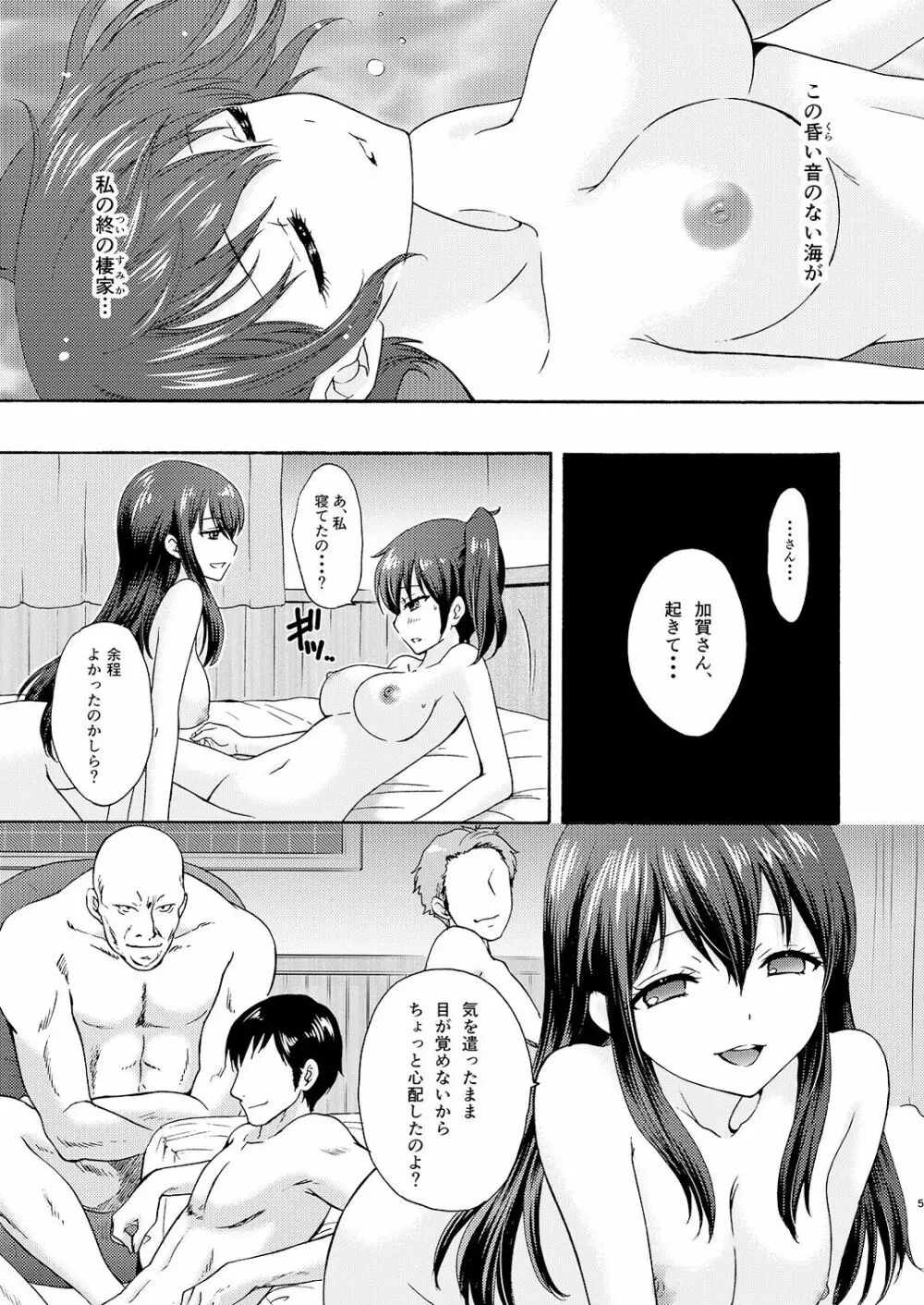 饗応婦人3 5ページ